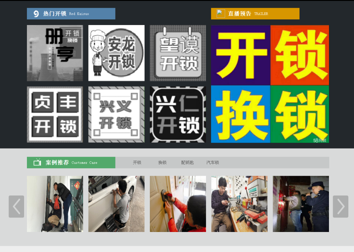 越秀黔西南开锁网门户网站